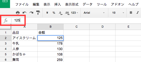 数式バーをクリック