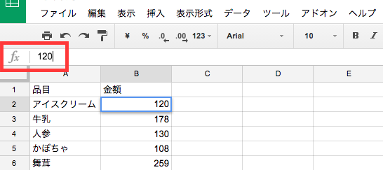 セルの内容を修正