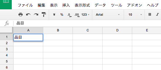 セルに入力