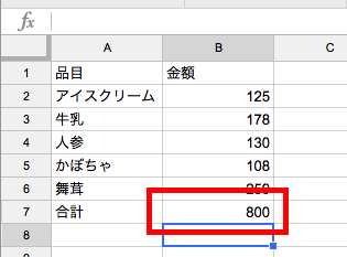 合計が出る