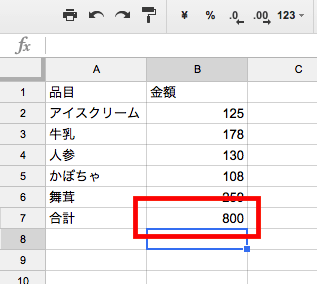 合計が出る