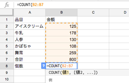 計算したい範囲「B2」から「B6」をドラッグして選択する