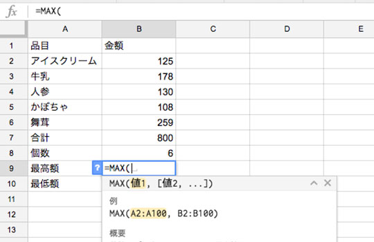 「=MAX(」を入力する