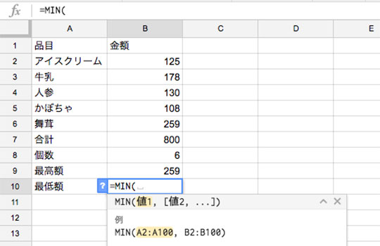 「=MIN(」を入力