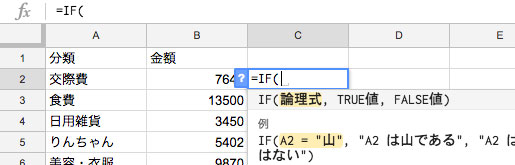 「=IF(」を入力する