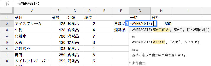 =AVERAGEIF(と入力する