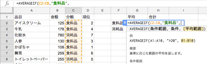 条件「"食料品",」を入力する