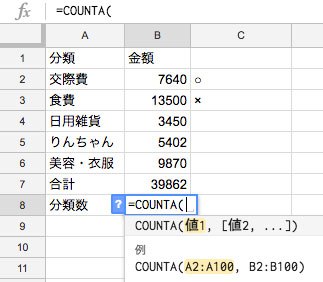 =COUNTA(と入力