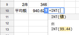 =INT(と入力