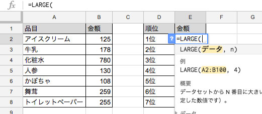 =LARGE(と入力する