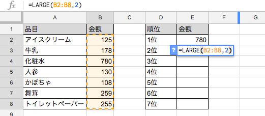 2番目に大きい数値