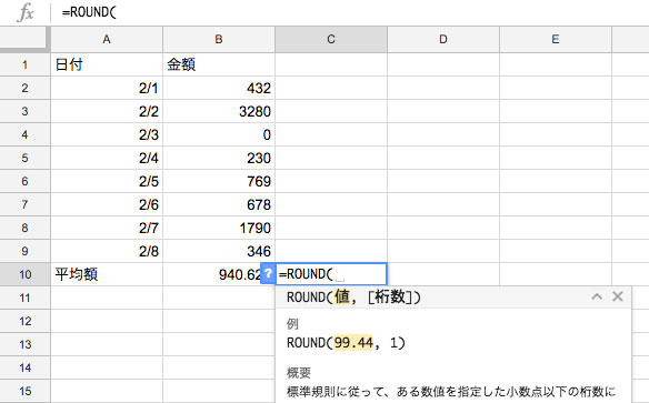 =「ROUND(」を入力