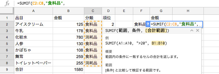 条件「"食料品",」を入力す