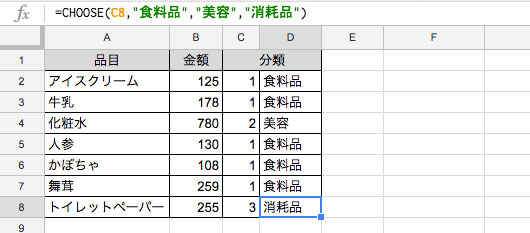 CHOOSE関数で結果が表示される