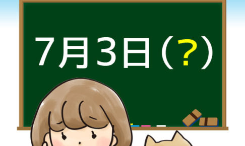 曜日を表示させよう