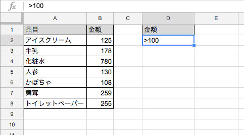 条件を入力する