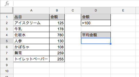 「平均金額」と入力する