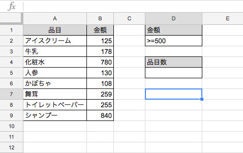 品目数を入力