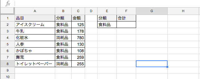 「合計」と入力