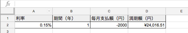 満期額が表示