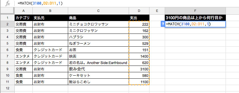 =MATCH(検索する値,検索範囲,照合の型)