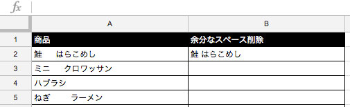 文字列の余分なスペースが削除